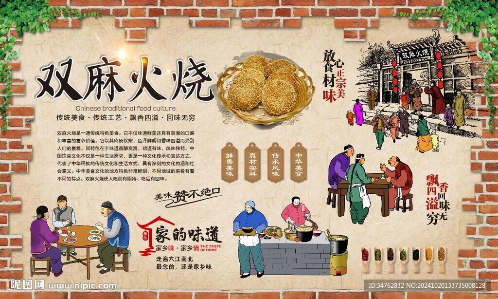 双麻火烧