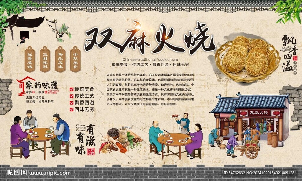 双麻火烧