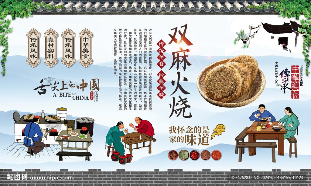 双麻火烧