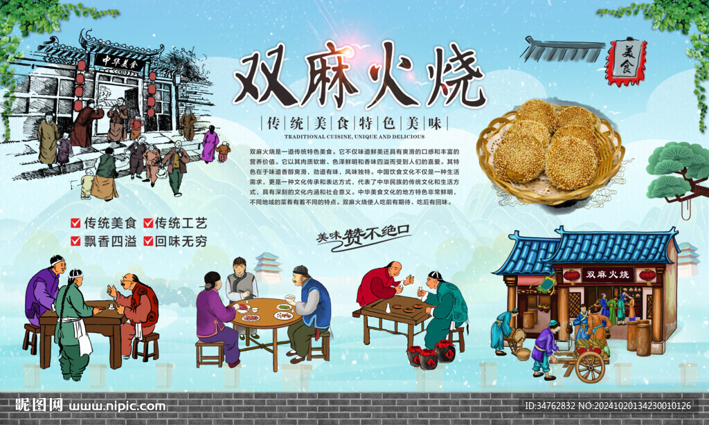 双麻火烧