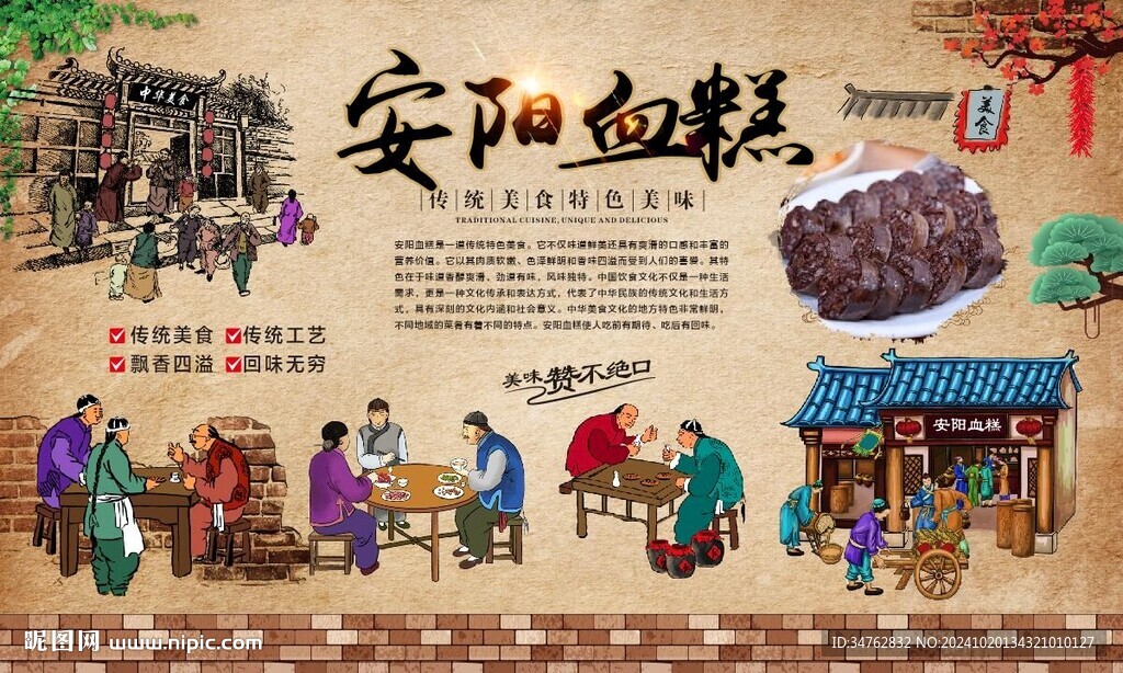 安阳血糕