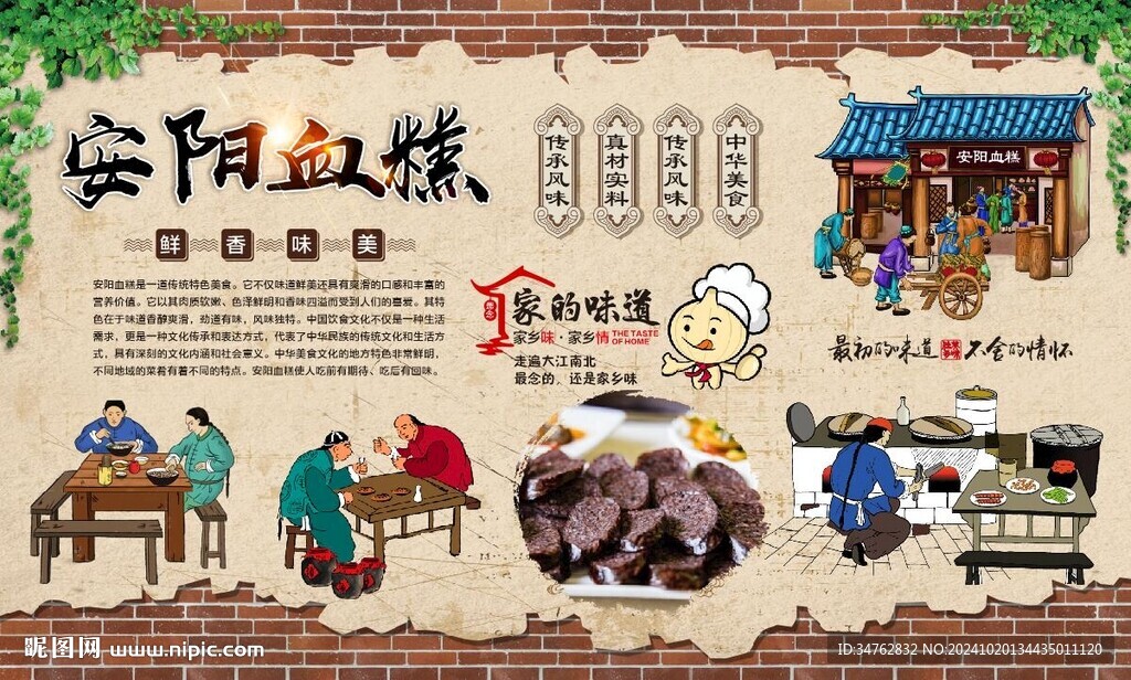 安阳血糕