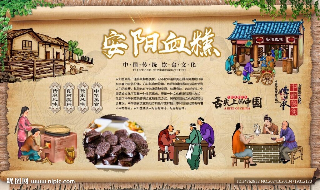 安阳血糕