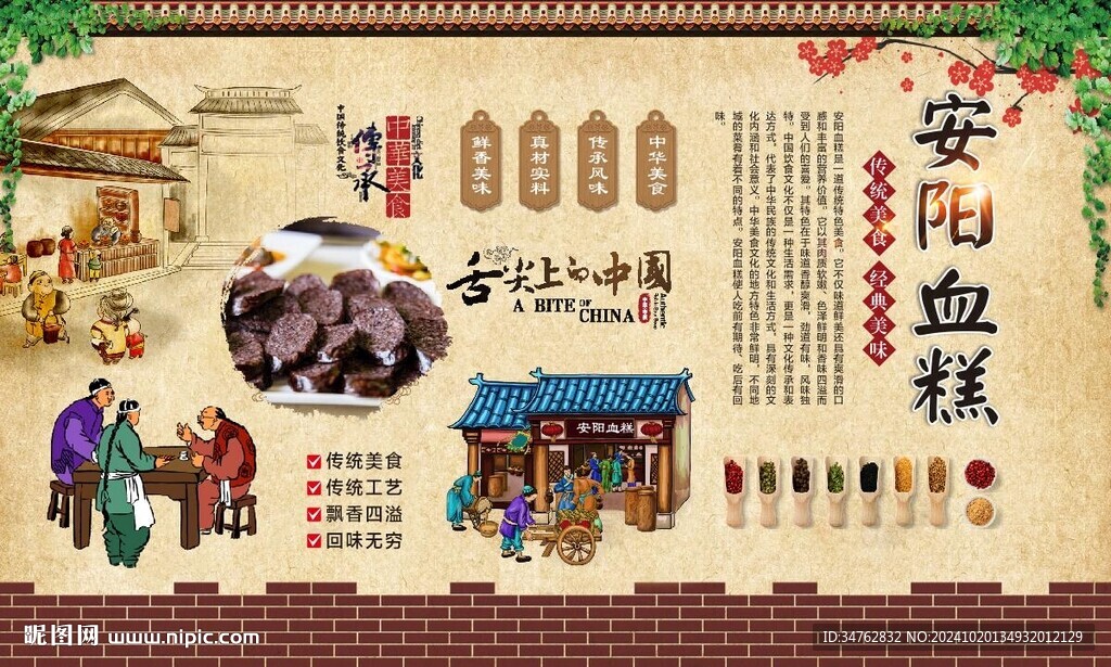 安阳血糕