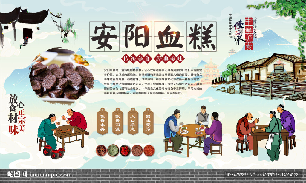 安阳血糕