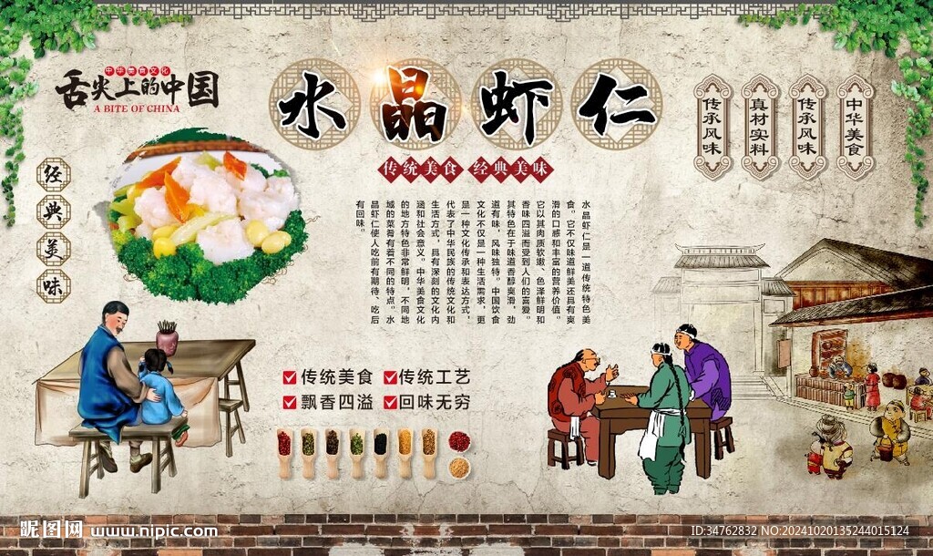 水晶虾仁