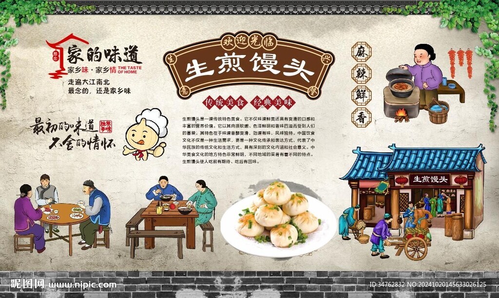 生煎馒头