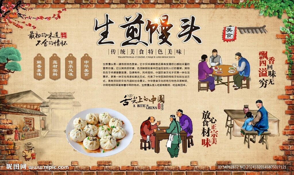 生煎馒头