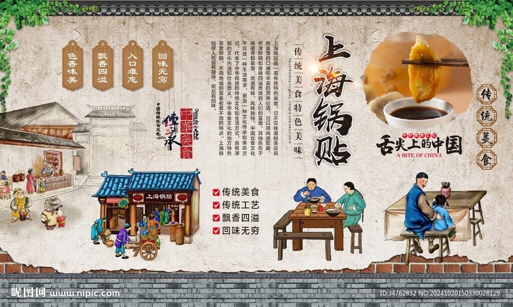 上海锅贴