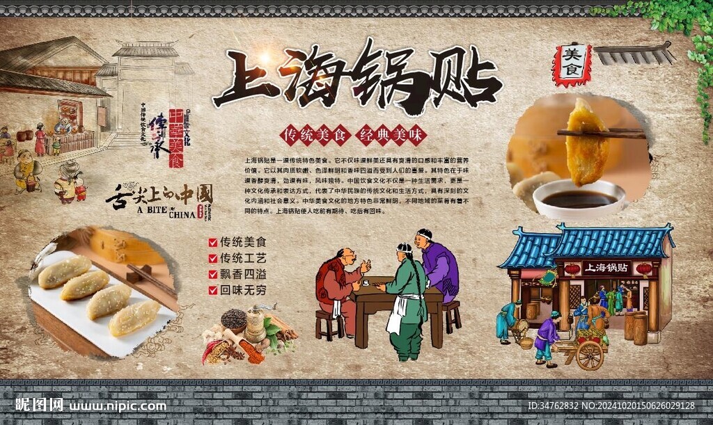 上海锅贴