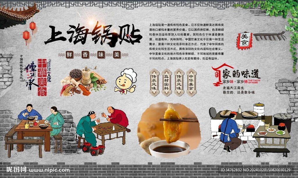 上海锅贴