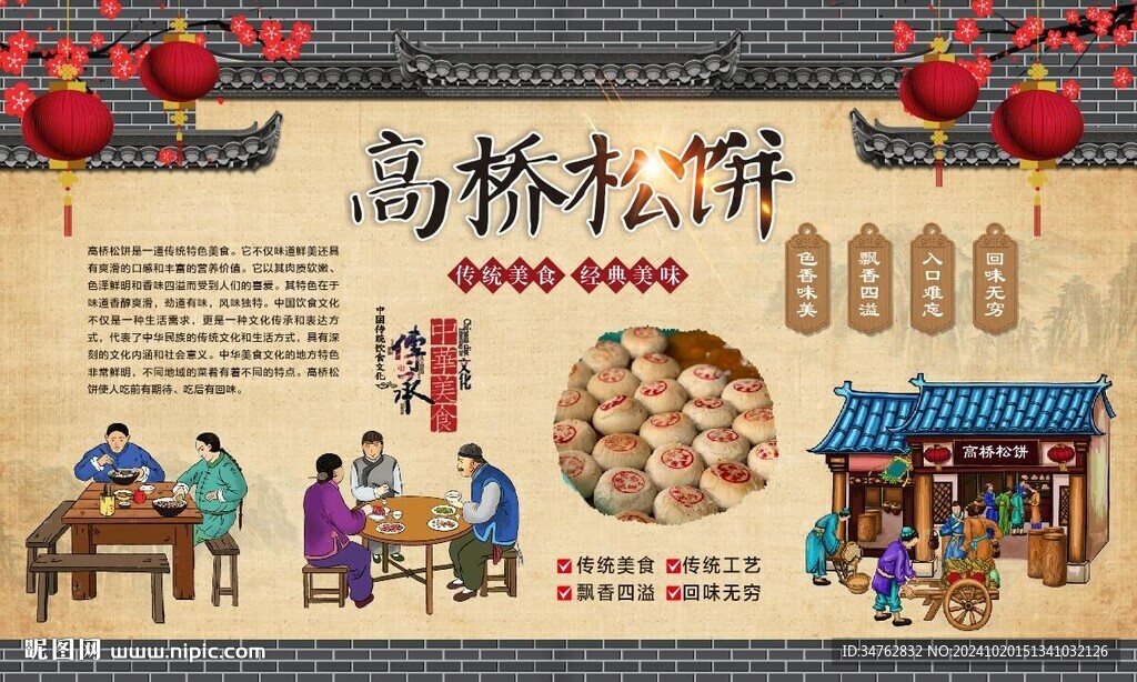 高桥松饼