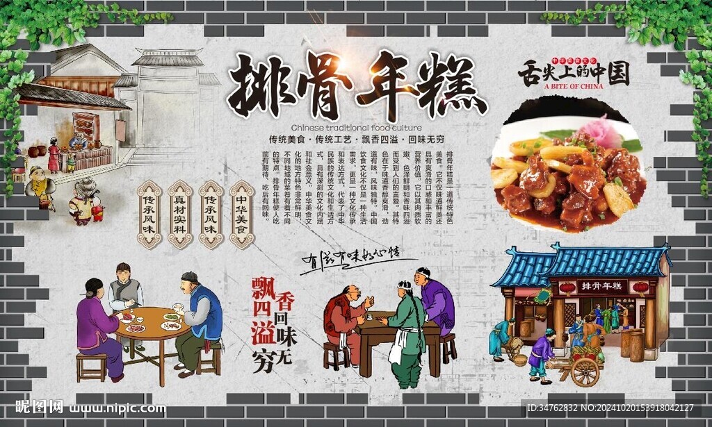 年糕排骨