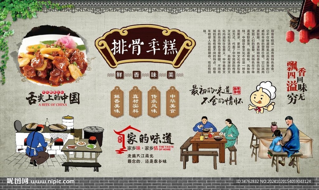 年糕排骨