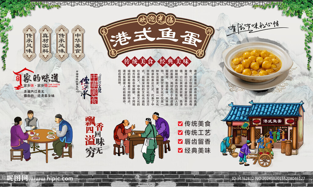 港式鱼蛋