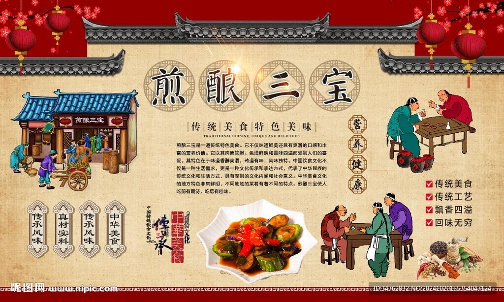 煎酿三宝