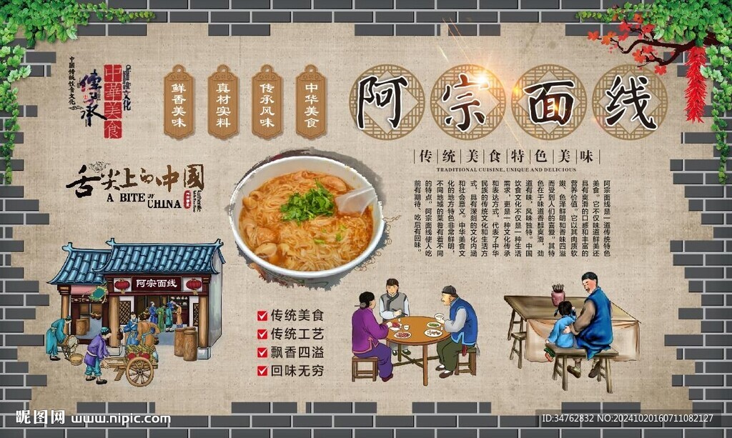 阿宗面线