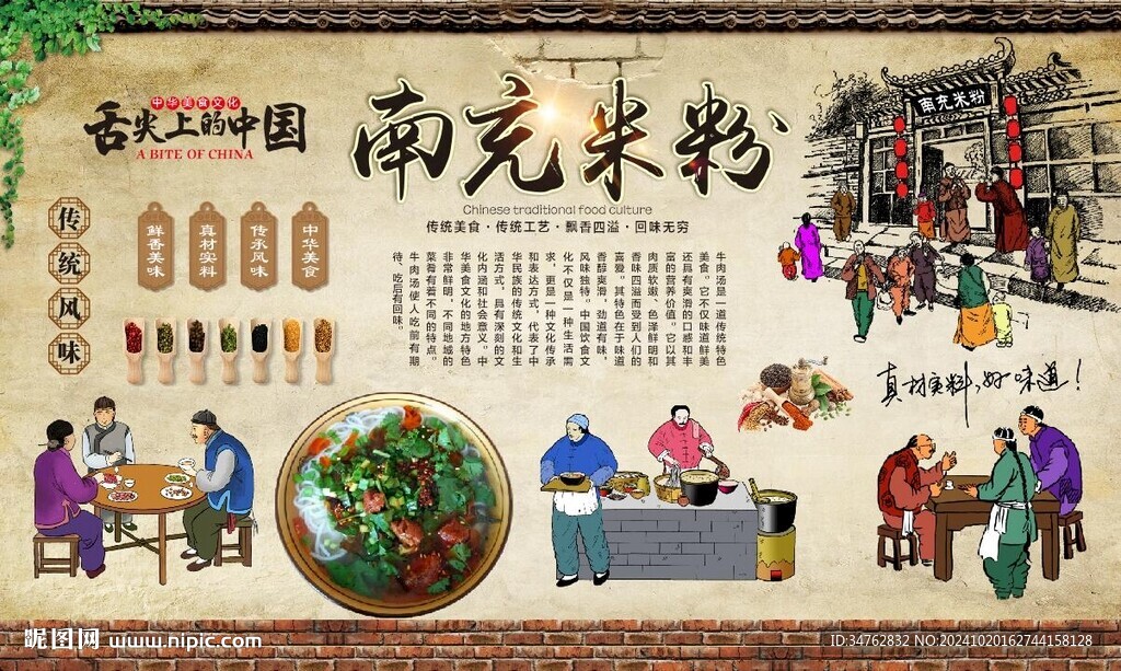 南充米粉