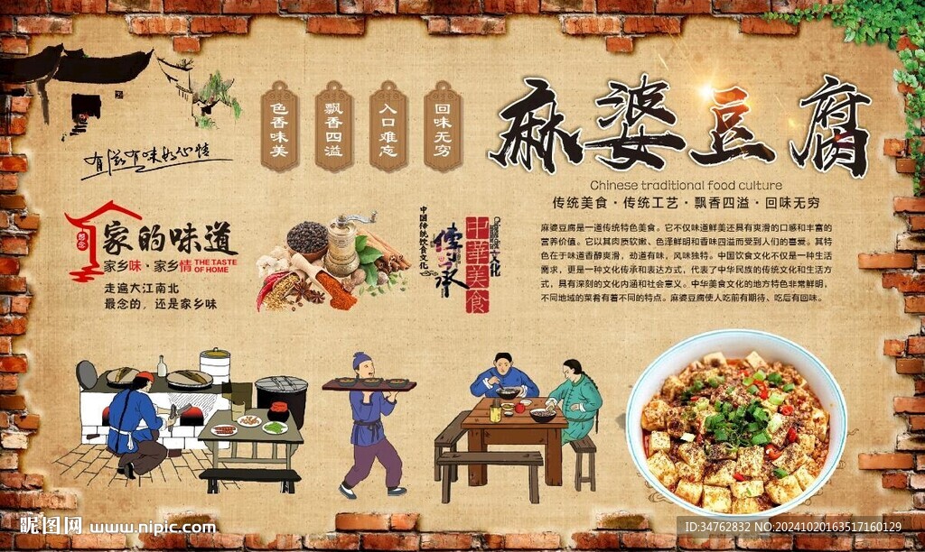 麻婆豆腐