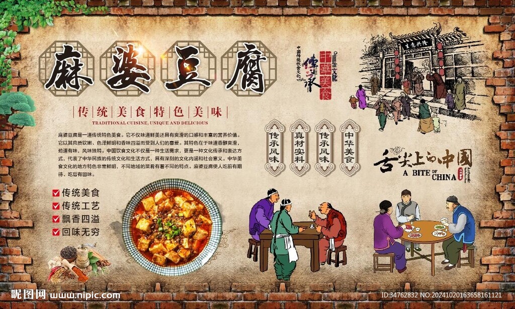 麻婆豆腐