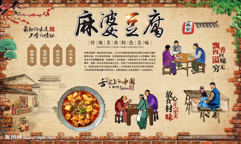 麻婆豆腐