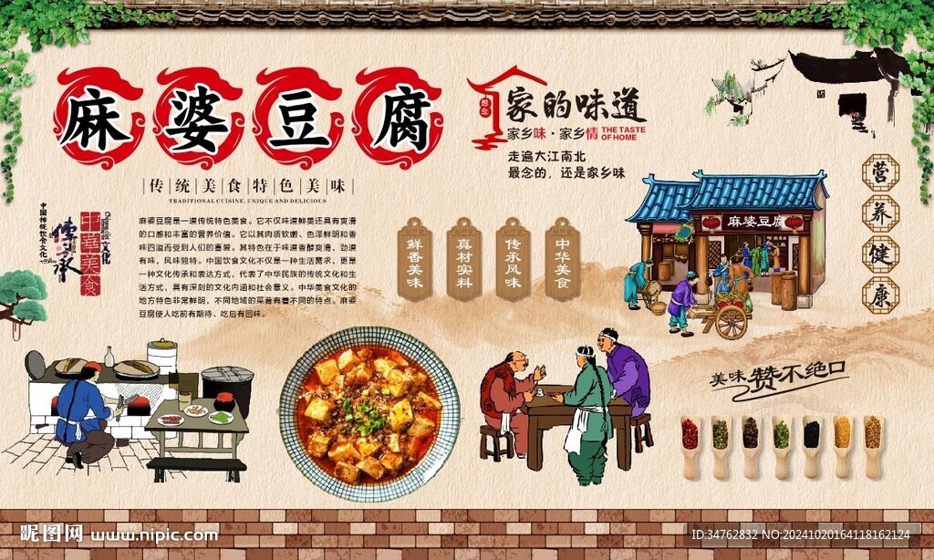麻婆豆腐