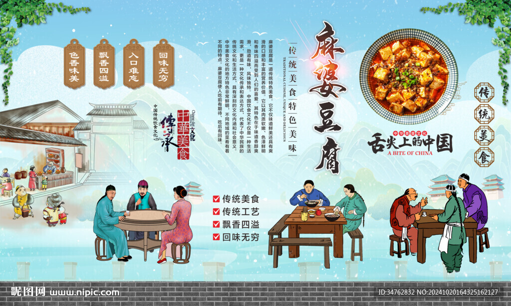 麻婆豆腐
