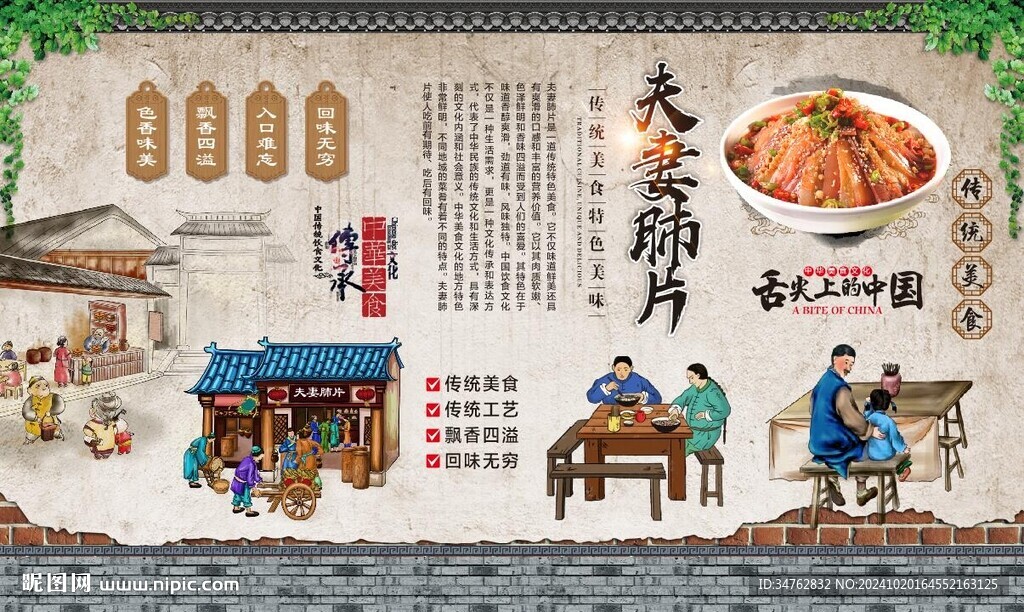 夫妻肺片