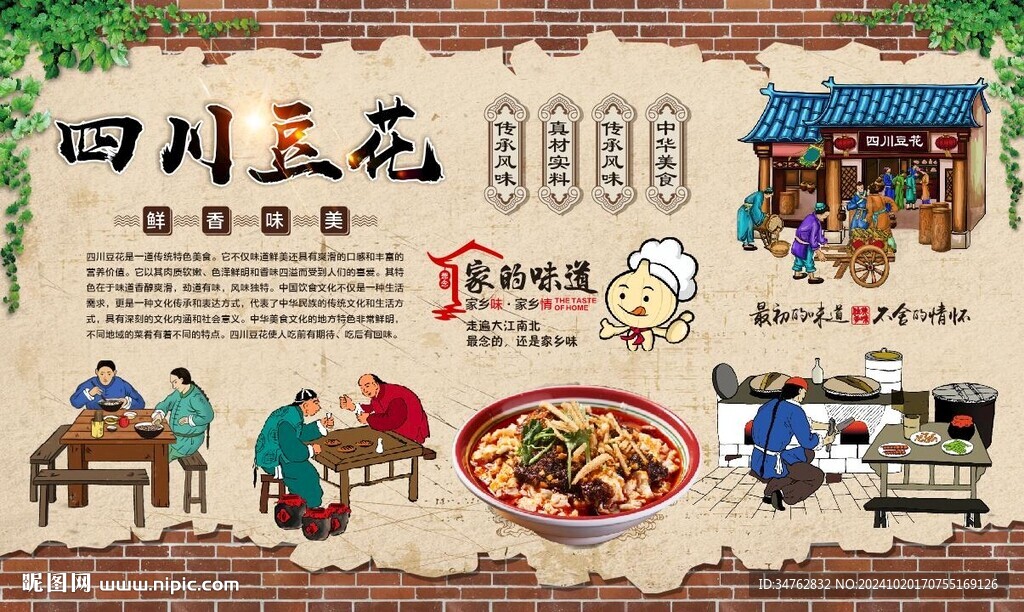 四川豆花