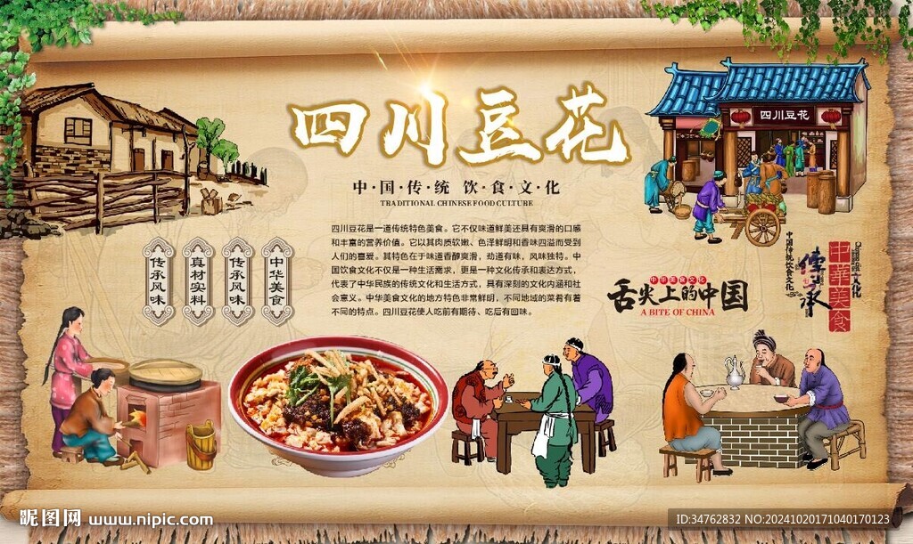 四川豆花