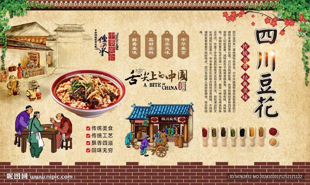 四川豆花