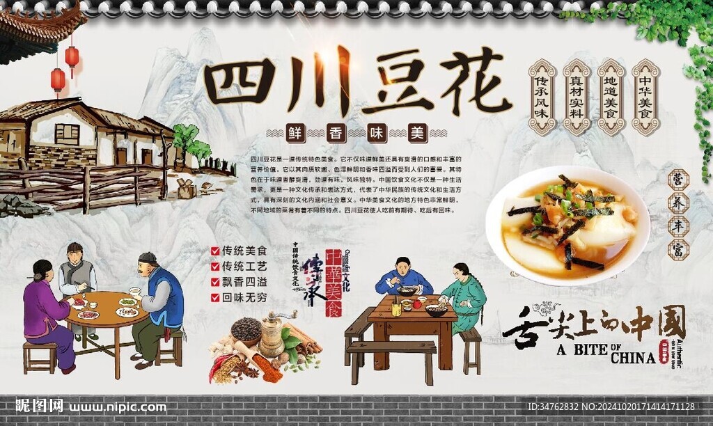 四川豆花