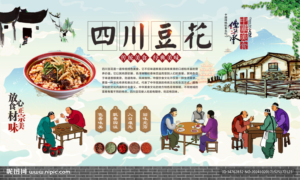 四川豆花
