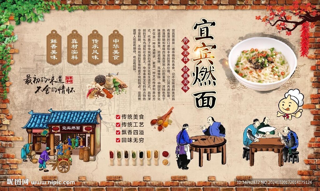 宜宾燃面
