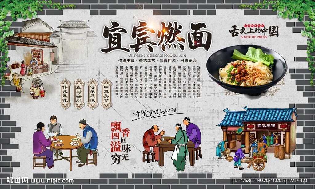 宜宾燃面