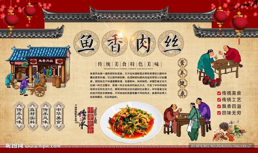 鱼香肉丝