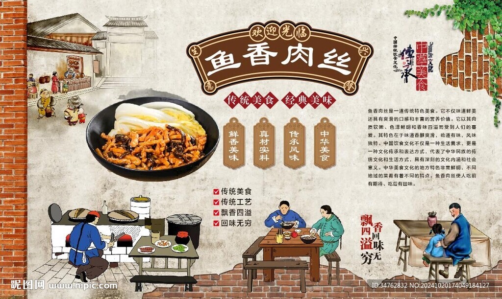 鱼香肉丝