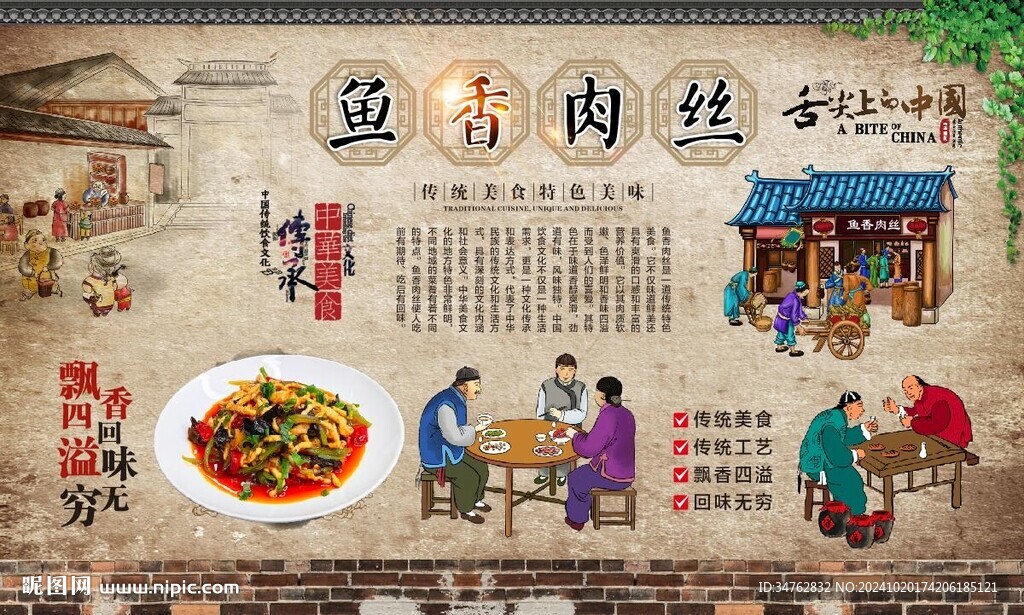 鱼香肉丝