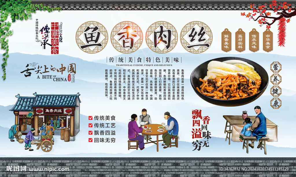 鱼香肉丝