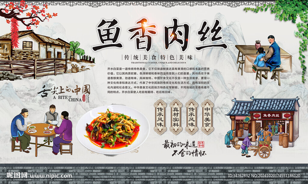 鱼香肉丝