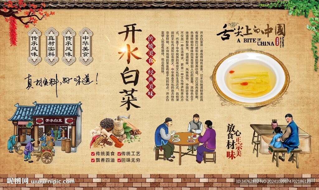 开水白菜