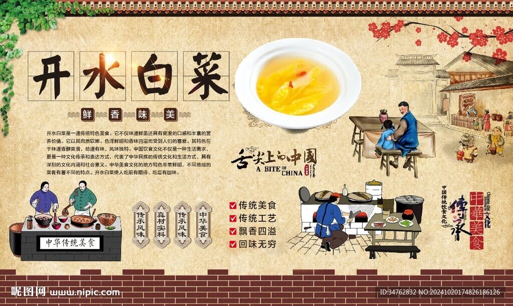 开水白菜