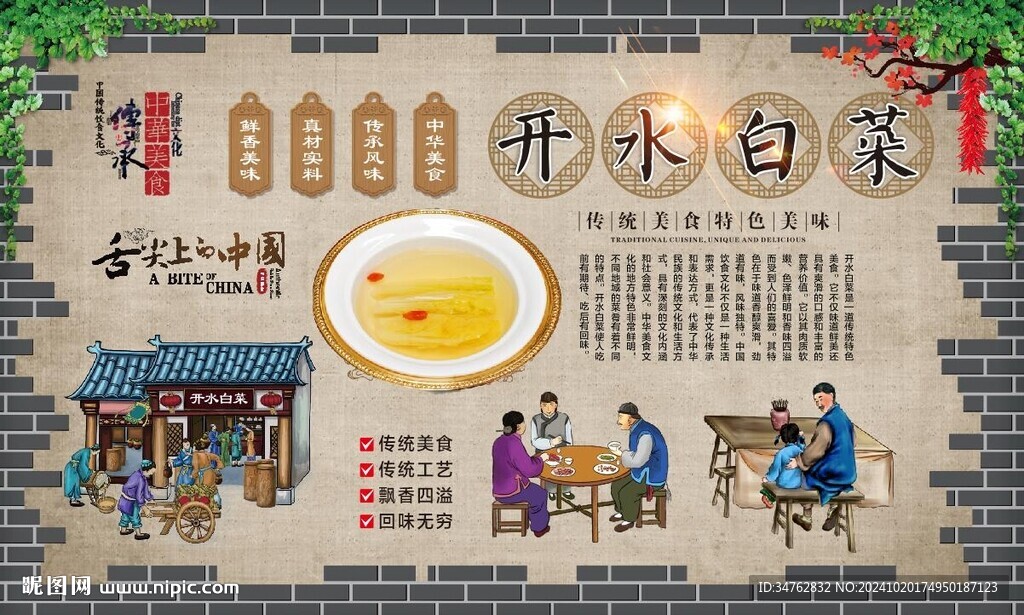 开水白菜