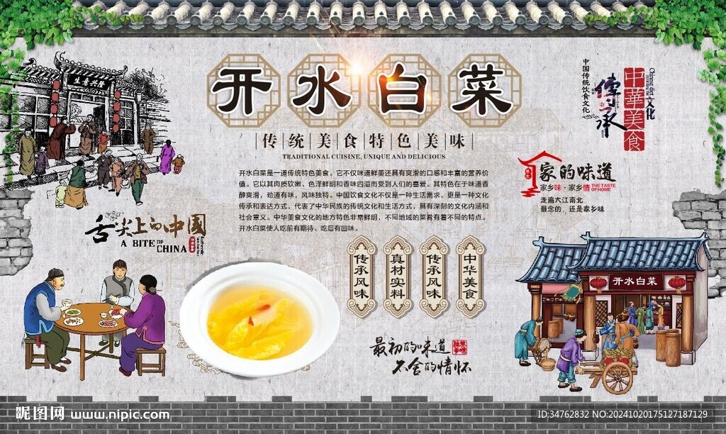 开水白菜