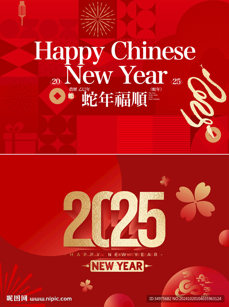新年 