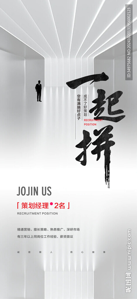 招聘