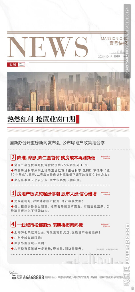 政策利好 