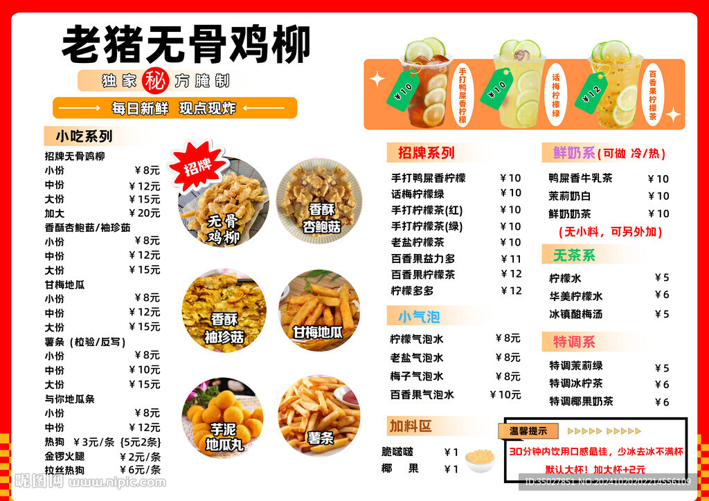 无骨鸡柳