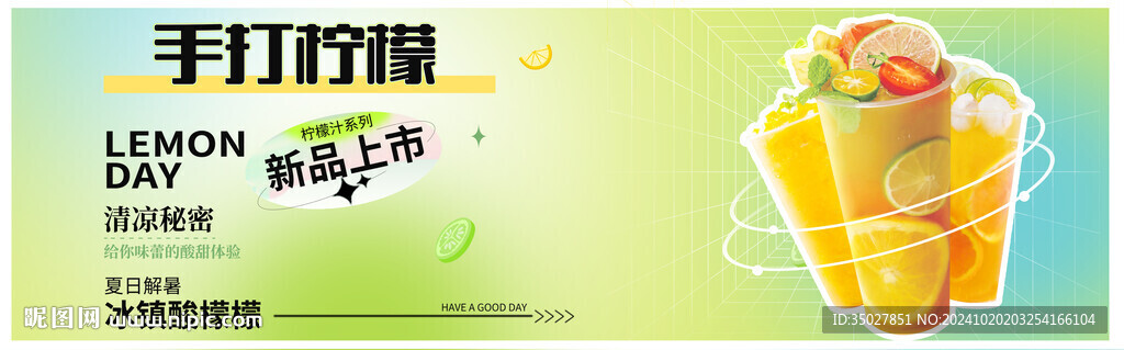 柠檬茶