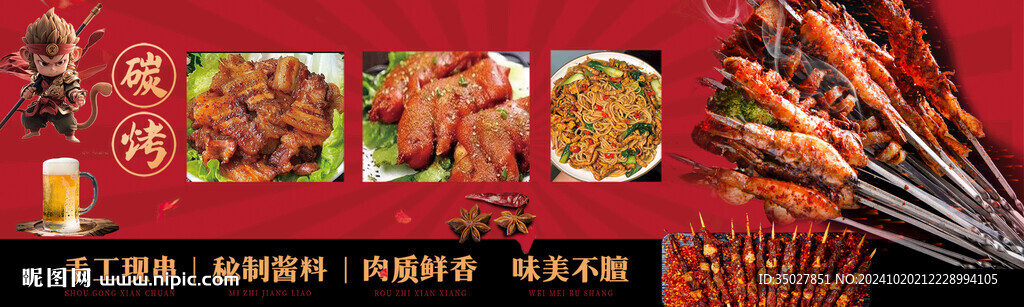 烧烤 